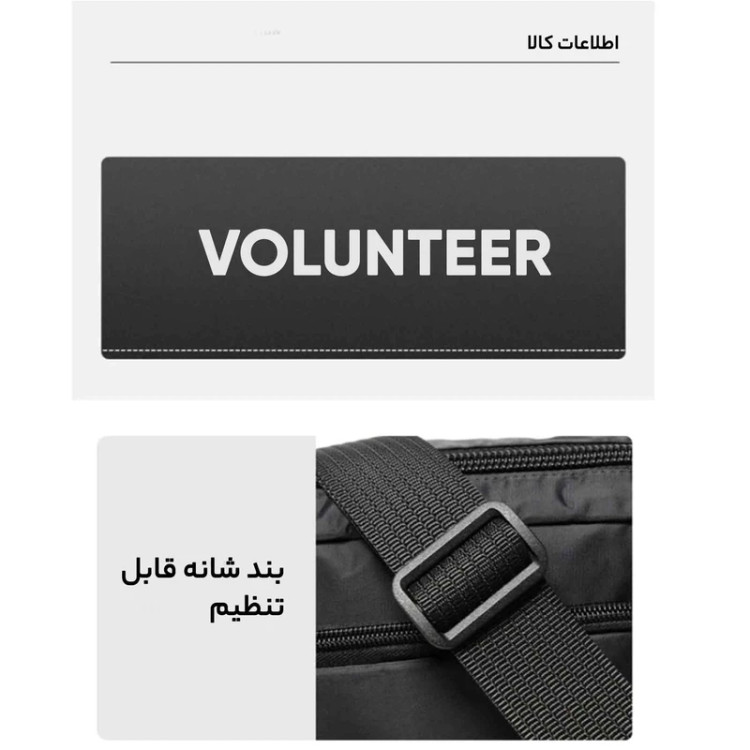 کیف دوشی والنتیر(volunteer),کد ۲۵_۱۷۱۳